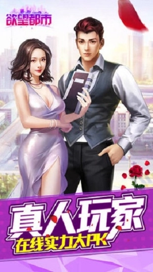 欲望都市游戏图1