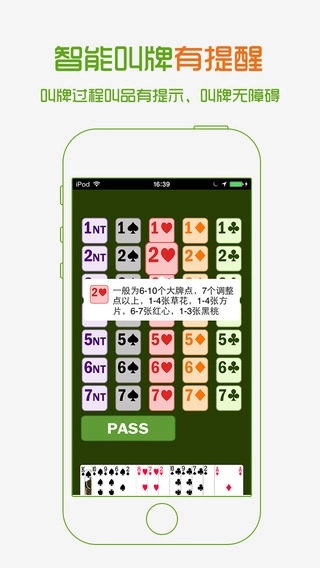 桥牌游戏手机单机版图3