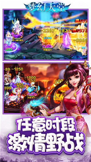 梦幻天堂手机版