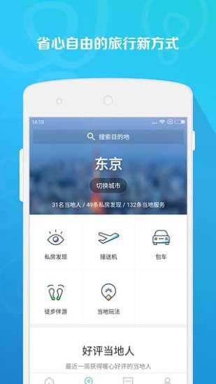 你来出境游软件