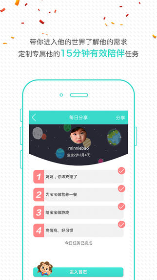 宝贝全计划手机版