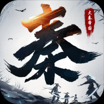 大秦帝国之纵横天下