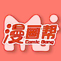 漫画帮
