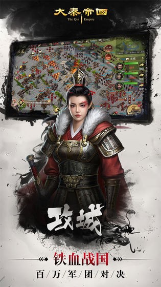 大秦帝国之纵横天下