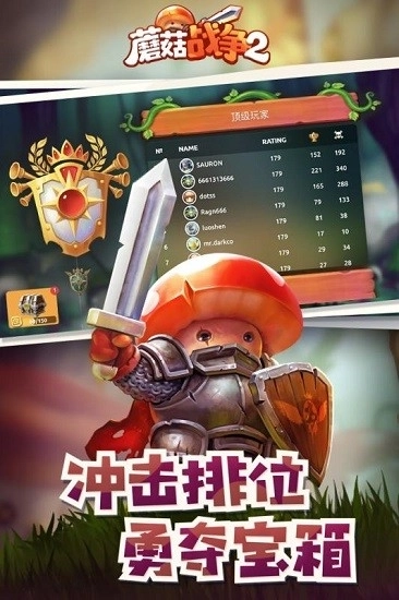 MushroomWars2(MW2)图1