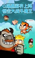 悟空蹦蹦蹦2游戏