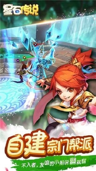 星石传说变态版