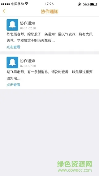 绍兴学事通手机客户端