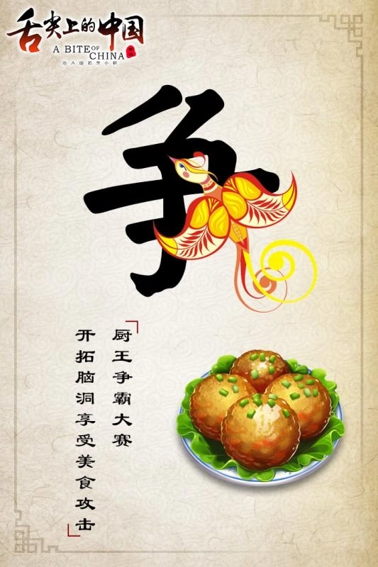 舌尖上的中国图2