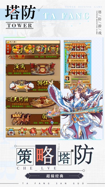 無雙戰將新三國塔防
