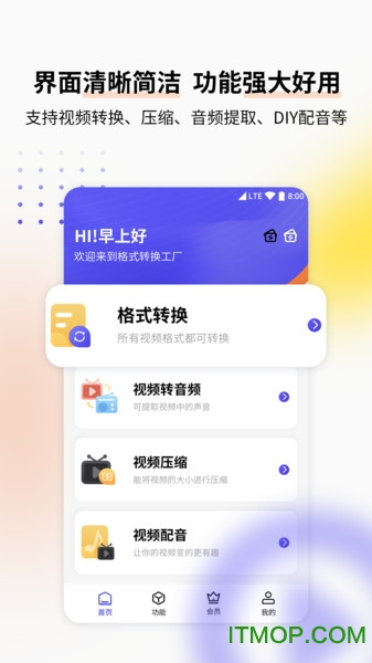视频格式转换工具