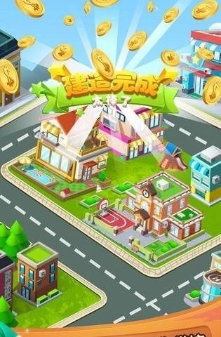 我的开心家园图2