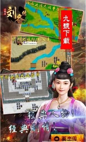 三国志刘备传图1