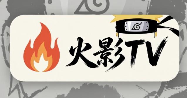 火影tv所有版本合集