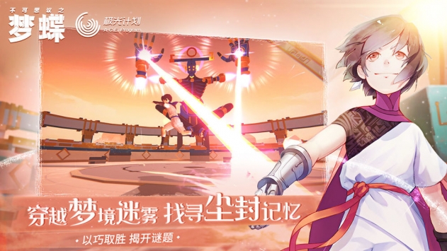 不可思议之梦蝶游戏合集