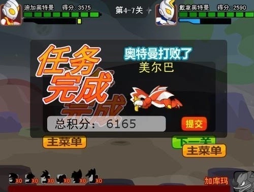 奥特曼兄弟联手2图3