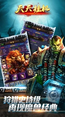 天天挂机图2