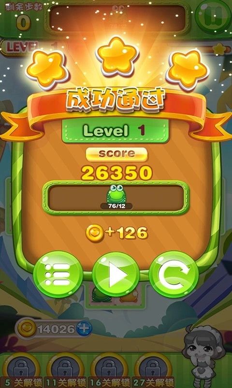 绿豆蛙消消乐图1