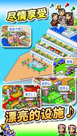 豪華游輪大紀(jì)行4