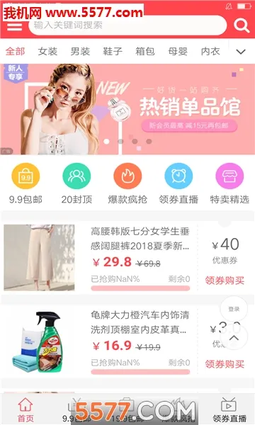 百閱街領(lǐng)券網(wǎng)安卓版2