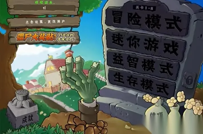 植物大戰僵尸幼兒園版2