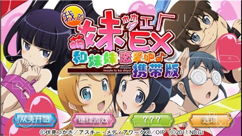 我的妹妹制造ex1