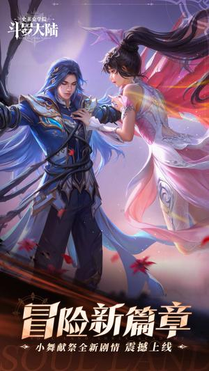 斗羅大陸：史萊克學院4