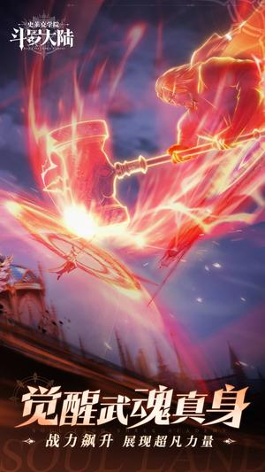 斗羅大陸：史萊克學院2