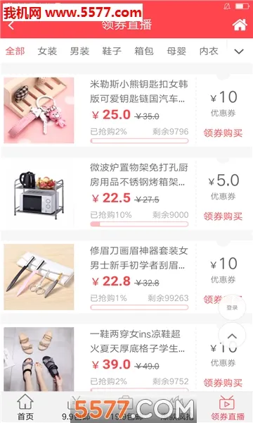 百閱街領(lǐng)券網(wǎng)安卓版1