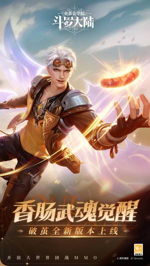 斗羅大陸：史萊克學院1