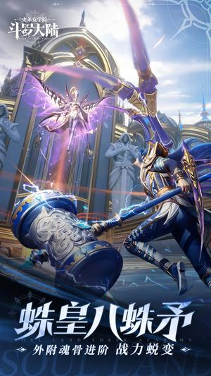 斗羅大陸：史萊克學院3