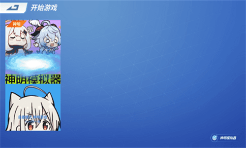 逃跑吧少年神明服2