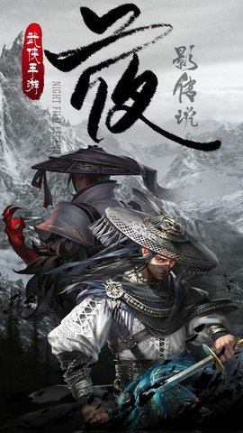 夜影傳說(shuō)1