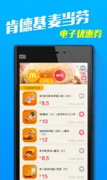 肯德基麥當勞優惠券2