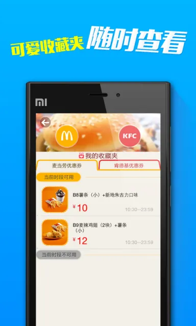 肯德基麥當勞優惠券3