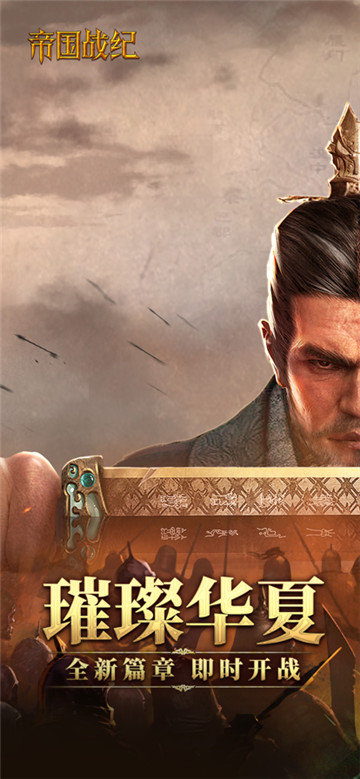 帝國戰(zhàn)紀1
