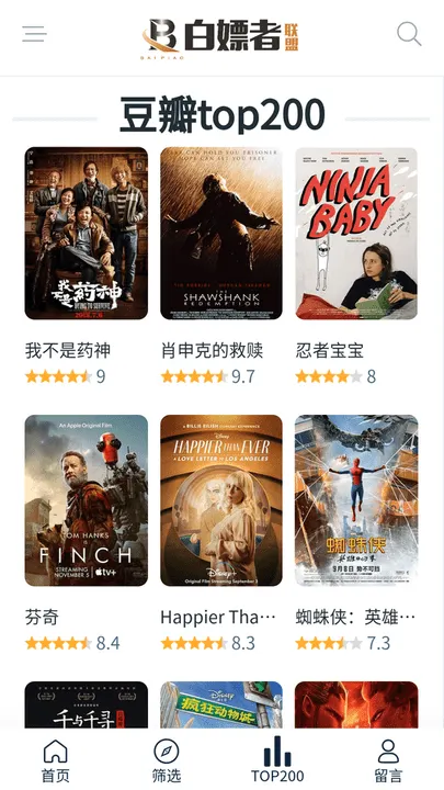 白嫖者聯(lián)盟4