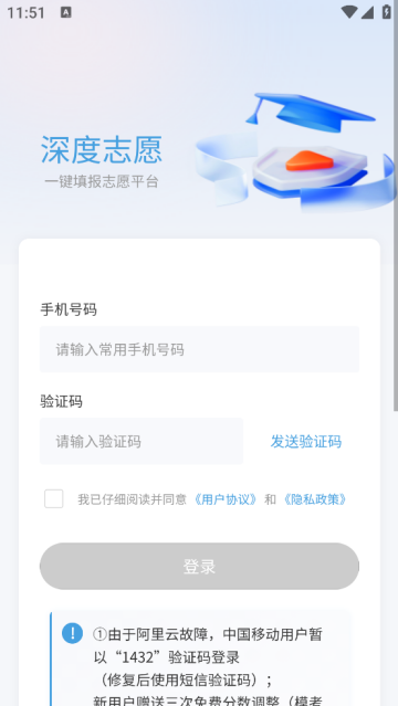 深度志愿最新版 深度志愿最新版