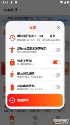 kola任務助手(Kola助手)3