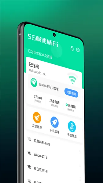 5g極速wifi加強版1