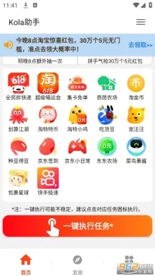 kola任務助手(Kola助手)6