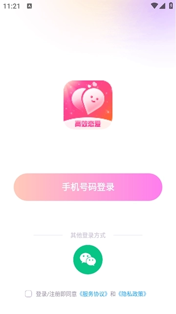 爱她交友软件正版2025最新版本