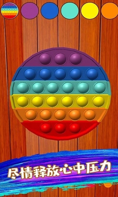 解压玩具模拟器