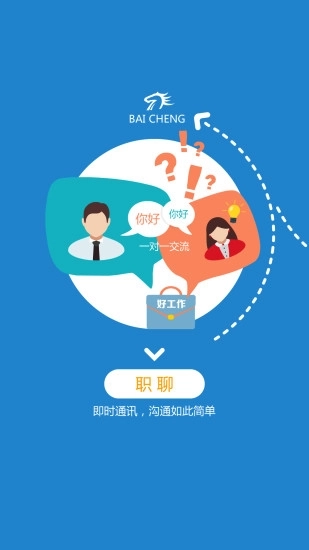 百城招聘企业版