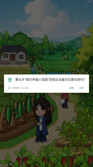 我的幸福小菜园