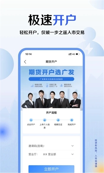广发期货小添财