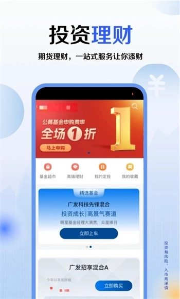 广发期货小添财