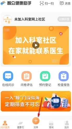 智众健康助手最新版