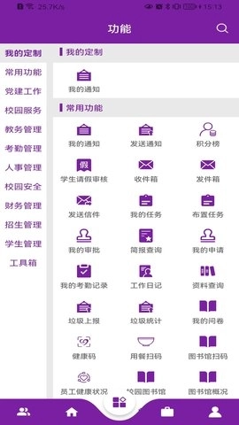 基于区块链的校务通系统