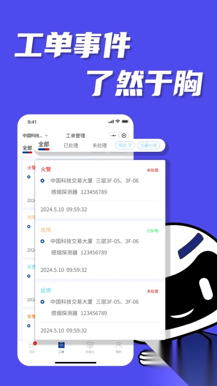 智能消防监控预警系统